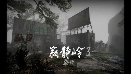 Image of the map ze_silent_hill_3_dawn